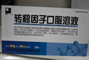 精一  轉移因子口服溶液 10ml:20mg:600μg*10支  曬單實(shí)拍圖