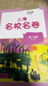 2026春適用上海名校名卷 五年級語(yǔ)文（第二學(xué)期） 曬單實(shí)拍圖