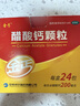 金丐 醋酸鈣顆粒 3克*24包骨質(zhì)疏松手足抽搐癥骨發(fā)育不全佝僂病兒童老人補鈣兒童鈣片 曬單實(shí)拍圖