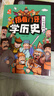 捂著(zhù)門(mén)牙學(xué)歷史（全6冊）+老人與海 共7冊 小學(xué)生趣味漫畫(huà)中國史幽默搞笑 西周+春秋戰國+秦漢+南北朝+隋唐宋+元明清時(shí)期 小學(xué)生三四五六年級課外閱讀書(shū)籍6-12歲兒童讀物  曬單實(shí)拍圖