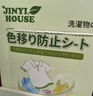 JINYI HOUSE防染色洗衣片色母片50片*4盒衣服洗衣紙防止串染吸色片護色防脫色 曬單實(shí)拍圖