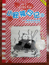 【全系列自選】小屁孩日記 第一二三四五輯 中英雙語(yǔ)版1-38冊 國際金獎童書(shū) 中文英文版兒童讀物 爆笑校園輕松學(xué)英語(yǔ)7-14歲 小屁孩日記 37-38 全兩冊 曬單實(shí)拍圖