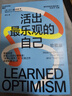 活出最樂(lè )觀(guān)的自己 珍藏版 浙江教育出版社 美馬丁·塞利格曼 著(zhù) 洪蘭 譯 正版書(shū)籍包郵 圖書(shū) 曬單實(shí)拍圖