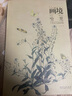 畫(huà)境：喻慧工筆花鳥(niǎo)畫(huà)探微 曬單實(shí)拍圖