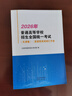 2026年普通高等學(xué)校招生全國統一考試天津卷英語(yǔ)詞匯手冊 2026天津市高考試題分析語(yǔ)文數學(xué)英語(yǔ)天津市高中學(xué)業(yè)水平等級性考試試題分析政治歷史地理物理化學(xué)生物 天津卷 英語(yǔ)常用詞詞匯手冊 曬單實(shí)拍圖