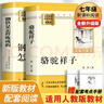鋼鐵是怎樣練成的 駱駝祥子（全2冊）升級版 適用新版人教教材配套閱讀 名師推薦考點(diǎn)精煉 初中七年級下冊必讀課外閱讀書(shū)經(jīng)典文學(xué)名著(zhù)指定讀物 無(wú)障礙閱讀青少年文學(xué) 曬單實(shí)拍圖
