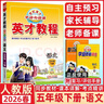 2026春季新版英才教程五年級上冊下冊語(yǔ)文數學(xué)英語(yǔ)統編人教版北師版世紀英才作文課堂同步作文小學(xué)五年級教材全解全練  英才教程 五年級下冊 語(yǔ)文 人教版 曬單實(shí)拍圖