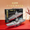奇妙（keeppley）福建艦航空母艦 軍事模型大國重器航母積木玩具 生日禮物 曬單實(shí)拍圖