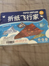 離草紙飛機專(zhuān)用折紙兒童手工DIY加厚彩紙幼兒園益智思維訓練教程書(shū) 16款酷炫機型共32張 曬單實(shí)拍圖