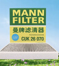 曼牌濾清器（MANNFILTER）空調濾芯濾清CUK26009/CUK26070寶來(lái)高爾夫8邁騰途觀(guān)L朗逸帕薩特 曬單實(shí)拍圖