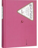 南方與北方-名著(zhù)名譯叢書(shū) (英)蓋斯凱爾夫人 人民文學(xué)出版社 新華正版書(shū)籍 曬單實(shí)拍圖