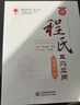 現貨速發(fā) 大國醫小妙招 程凱的家傳穴位養生指南中醫專(zhuān)家程凱×北京衛視《養生堂》新力作 程氏耳穴應用健康卡冊 曬單實(shí)拍圖