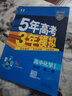 曲一線(xiàn) 高二下高中化學(xué) 選擇性必修3 有機化學(xué)基礎 人教版 新教材 2026高中同步五年高考三年模擬五三 曬單實(shí)拍圖