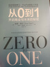 【正版包郵】從0到1 開(kāi)啟商業(yè)與未來(lái)的秘密 彼得·蒂爾 布萊克·馬斯特斯 著(zhù) 一位傳奇的創(chuàng  )投教父，一部開(kāi)啟秘密的商業(yè)之作！新華書(shū)店旗艦店企業(yè)管理經(jīng)營(yíng)圖書(shū)書(shū)籍 圖書(shū) 曬單實(shí)拍圖