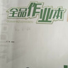 【2026春季】全品作業(yè)本 7七年級數學(xué)下冊人教版RJ 課本教材同步必刷題天天練課后練習冊 曬單實(shí)拍圖