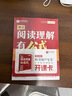 學(xué)而思網(wǎng)校 初中閱讀理解有公式 七年級八年級九年級初中通用作文書(shū) 曬單實(shí)拍圖
