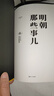 【自選】明朝那些事兒典藏9冊全集 2022版 明朝那些事兒增補版全9冊2021版  崇禎張居正明朝那些事兒2020版 全7冊  浴血榮光  文治帝國  說(shuō)春秋（全7冊）金一南講 世界大格局 魂兮歸來(lái)  曬單實(shí)拍圖