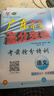 【科目自選】2026廣東中考高分突破總復習 語(yǔ)文數學(xué)英語(yǔ)物理化學(xué)歷史道德與法治生物地理 早讀材料中考版初中通用九年級初三中考輔導書(shū)總復習資料中考試題八年級生地會(huì )考 語(yǔ)文 26中考總復習【廣東通用】夾冊 曬單實(shí)拍圖
