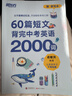 新東方 60篇短文背完中考英語(yǔ)2000詞 中考沖刺英語(yǔ)單詞速記閱讀理解力 曬單實(shí)拍圖