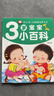 3歲寶寶智力開(kāi)發(fā)早教書(shū)（4冊）寶寶3歲了/最強大腦/小百科/學(xué)說(shuō)話(huà) 幼兒IQ、EQ智能培養大書(shū)三歲孩子早教書(shū)籍幼兒園小班益智啟蒙全腦開(kāi)發(fā)思維訓練左右腦開(kāi)發(fā)智力書(shū)  曬單實(shí)拍圖