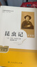 昆蟲(chóng)記（升級版）人教版名著(zhù)閱讀課教程化叢書(shū) 八年級下冊 與新版初中語(yǔ)文材配套使用 曬單實(shí)拍圖