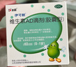 伊可新維生素AD滴劑（膠囊型）50粒0-1歲 嬰兒ad 新生兒ad維生素ad滴劑 ad伊可新ad 曬單實(shí)拍圖