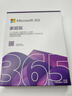 微軟（Microsoft）365 1年盒裝版 Office365 Word/Excel/PPT M365家庭版 辦公軟件 曬單實(shí)拍圖