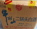 牛欄山 二鍋頭 白酒 綠牛二 口糧酒 清香型白酒 52度500ml*12瓶 整箱裝 曬單實(shí)拍圖