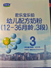 君樂(lè )寶（JUNLEBAO）樂(lè )鉑嬰幼兒配方奶粉400g盒裝 含OPO結構油脂 3段 400g *2 曬單實(shí)拍圖