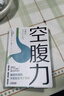 [官方正版】抗炎食物 空腹力生活延緩老化池谷敏郎著(zhù)擺脫疾病都得從抗發(fā)炎做起抗糖抗老化攻略飲食食譜書(shū)害怕我們這樣吃中醫養生食譜調理 抗炎食物書(shū) 全2冊抗炎食物+空腹力 曬單實(shí)拍圖