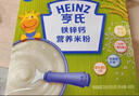 亨氏嬰幼兒鐵鋅鈣米粉400g寶寶輔食6-12個(gè)月高鐵早餐營(yíng)養米糊含DHA 曬單實(shí)拍圖