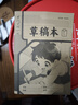 小學(xué)生標準作業(yè)本環(huán)保紙張預防近視錯題本繪畫(huà)本拼寫(xiě)本練字本草稿本語(yǔ)文本拼音本日記本真小楷本聽(tīng)寫(xiě)本數學(xué)本豎式本田子本定位英語(yǔ)本 草稿本 無(wú)規格 曬單實(shí)拍圖