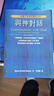 【原版精裝】正版 王季慶與神對話(huà)全套123 繁體 尼爾.唐納.沃許 孟祥森 方智現貨 曬單實(shí)拍圖