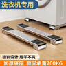洗衣機底座架子帶輪冰箱置物架通用滾筒波輪滑輪可移動(dòng)可伸縮防震托架加厚墊高支架 300斤承重&銀色雙排【24輪】一對(送撬桿) 曬單實(shí)拍圖
