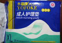 永?？党扇俗o理墊 XL20片 尺寸80*90cm 嬰兒孕產(chǎn)婦床墊老人一次性隔尿墊 曬單實(shí)拍圖