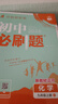 2026初中必刷題 化學(xué)九年級上冊 人教版 初三同步練習一課一練教材全解隨堂筆記天天練 曬單實(shí)拍圖