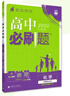 2026高中必刷題 高二下 化學(xué) 選擇性必修 第三冊 人教版 教材幫學(xué)霸一遍過(guò)同步一課一練天天練一本練習冊 理想樹(shù) 曬單實(shí)拍圖