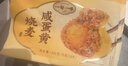 一旬一味咸蛋黃燒麥420g6只 兒童糯米大燒賣(mài)  家庭速凍早餐加熱即食半成品 曬單實(shí)拍圖