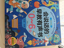 雷朗會(huì )說(shuō)話(huà)的早教書(shū)0-6歲寶寶點(diǎn)讀有聲書(shū)發(fā)聲書(shū)玩具生日禮物 曬單實(shí)拍圖