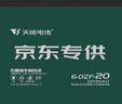 天能60V20Ah電動(dòng)車(chē)電池鉛酸電池大容量蓄電池電瓶車(chē)電池免費上門(mén)安裝 曬單實(shí)拍圖