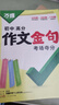 萬(wàn)唯中考初中高分作文考場(chǎng)奪分金句800例好詞句段七八九年級必備素材 曬單實(shí)拍圖