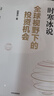 全球視野下的投資機會(huì ) 經(jīng)濟趨勢研究專(zhuān)家時(shí)寒冰 著(zhù) 黃金 白銀 美股 美債 中藥材 小金屬 新能源 人工智能 基金領(lǐng)域 未來(lái)投什么 怎么投 為什么投 大道 段永平投資問(wèn)答錄 中信出版社 曬單實(shí)拍圖