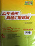 天利38套2026五年高考真題匯編詳解 英語(yǔ) 2021-2025高考真題卷新高考全國卷通用高三復習 曬單實(shí)拍圖