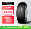 優(yōu)科豪馬輪胎 215/55R17 94V E70B 原配廣汽本田繽智/奧德賽/凱美瑞/尊瑞 曬單實(shí)拍圖