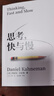 思考，快與慢 2025年新版 諾貝爾經(jīng)濟學(xué)獎得主 丹尼爾·卡尼曼 經(jīng)典作品 行為經(jīng)濟學(xué) 行為決策 實(shí)驗經(jīng)濟學(xué) 社會(huì )思想里程碑 黑天鵝 反脆弱讀者 中信出版社 曬單實(shí)拍圖
