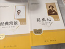 經(jīng)典常談+昆蟲(chóng)記【套裝2冊】  八年級下冊必讀名著(zhù)人教升級版 人民教育出版社人教版名著(zhù)閱讀課程化叢書(shū) 初中初二下語(yǔ)文教科書(shū)配套書(shū)目（贈閱讀手冊） 曬單實(shí)拍圖