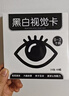 黑白卡片早教卡新生兒0-3個(gè)月6寶寶追視覺(jué)激發(fā)卡幼兒彩色玩具 黑白卡 曬單實(shí)拍圖