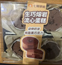 【純脂黑巧】生巧熔巖流心蛋糕 4個(gè)/300g 曬單實(shí)拍圖