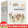 楊紅櫻畫(huà)本校園童話(huà)系列書(shū)全套6冊官方正版圖書(shū) 楊紅櫻作品集科學(xué)童話(huà)全集小學(xué)生三四五六年級必讀課外閱讀書(shū)籍兒童書(shū)青少年經(jīng)典讀物寒暑假書(shū)單日記老師推薦8-12周歲閱讀的兒童文學(xué)故事書(shū)笑貓 出租時(shí)間的孩子 曬單實(shí)拍圖