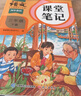 2026斗半匠課堂筆記三年級下冊語(yǔ)文人教版黃岡學(xué)霸筆記隨堂筆記同步教材全解小學(xué)生課前預習課后復習輔導書(shū) 曬單實(shí)拍圖